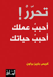 Liberate: Love your work, love your life